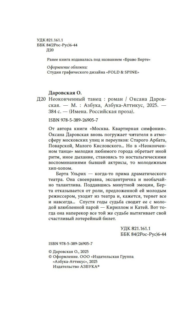 Неоконченный танец